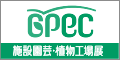 GPEC